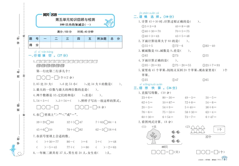 黄冈名卷63QD1数试卷（含周末小作业+期末真题卷）_一年级上下册资料_小学一年级学习资料-25年更新版_1-04、小学一年级数学下册_1-4-2、练习题、作业、试题、试卷_青岛版63_期末测试卷