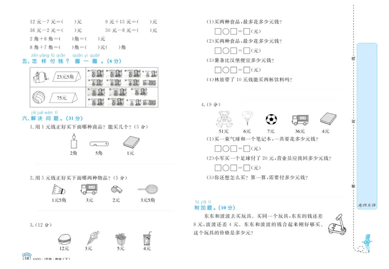 黄冈名卷63QD1数试卷（含周末小作业+期末真题卷）_一年级上下册资料_小学一年级学习资料-25年更新版_1-04、小学一年级数学下册_1-4-2、练习题、作业、试题、试卷_青岛版63_期末测试卷