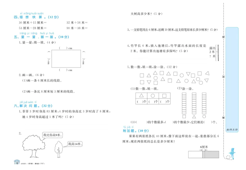 黄冈名卷63QD1数试卷（含周末小作业+期末真题卷）_一年级上下册资料_小学一年级学习资料-25年更新版_1-04、小学一年级数学下册_1-4-2、练习题、作业、试题、试卷_青岛版63_期末测试卷