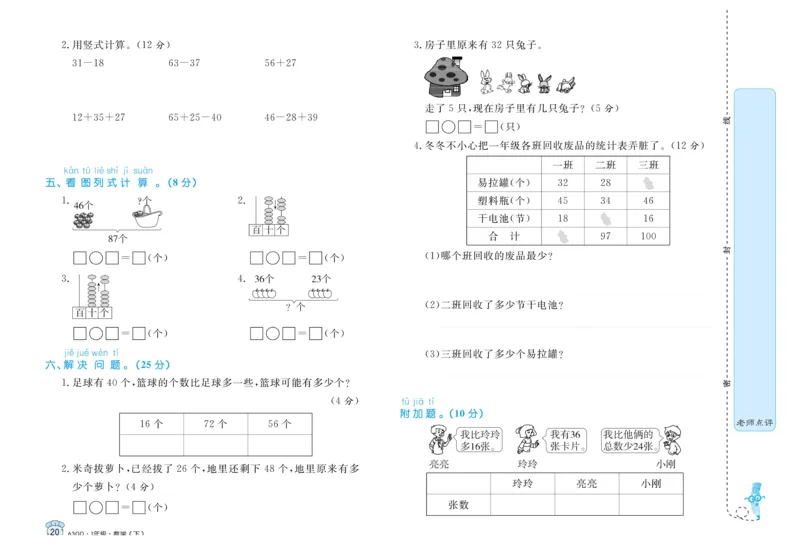 黄冈名卷63QD1数试卷（含周末小作业+期末真题卷）_一年级上下册资料_小学一年级学习资料-25年更新版_1-04、小学一年级数学下册_1-4-2、练习题、作业、试题、试卷_青岛版63_期末测试卷