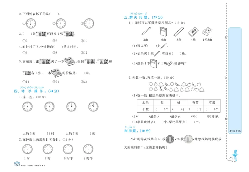 黄冈名卷63QD1数试卷（含周末小作业+期末真题卷）_一年级上下册资料_小学一年级学习资料-25年更新版_1-04、小学一年级数学下册_1-4-2、练习题、作业、试题、试卷_青岛版63_期末测试卷