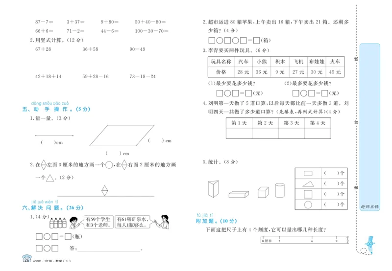 黄冈名卷63QD1数试卷（含周末小作业+期末真题卷）_一年级上下册资料_小学一年级学习资料-25年更新版_1-04、小学一年级数学下册_1-4-2、练习题、作业、试题、试卷_青岛版63_期末测试卷