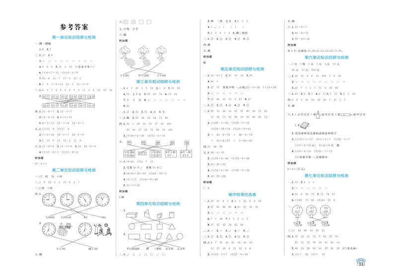 黄冈名卷63QD1数试卷（含周末小作业+期末真题卷）_一年级上下册资料_小学一年级学习资料-25年更新版_1-04、小学一年级数学下册_1-4-2、练习题、作业、试题、试卷_青岛版63_期末测试卷