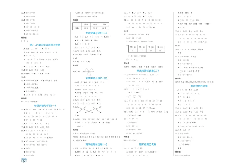黄冈名卷63QD1数试卷（含周末小作业+期末真题卷）_一年级上下册资料_小学一年级学习资料-25年更新版_1-04、小学一年级数学下册_1-4-2、练习题、作业、试题、试卷_青岛版63_期末测试卷