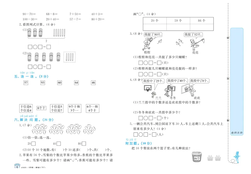 黄冈名卷63QD1数试卷（含周末小作业+期末真题卷）_一年级上下册资料_小学一年级学习资料-25年更新版_1-04、小学一年级数学下册_1-4-2、练习题、作业、试题、试卷_青岛版63_期末测试卷