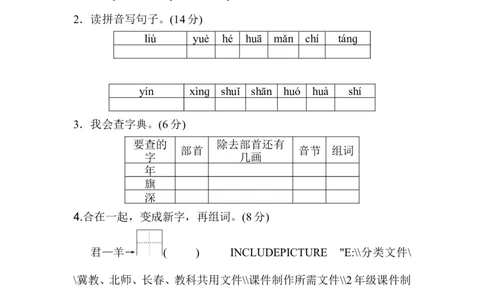 新部编人教版二年级上册语文第2单元A卷及参考答案_二年级上下册资料_小学二年级学习资料-25年更新版_2-01、小学二年级语文上册_2-1-2、练习题、作业、试题、试卷_单元测试卷
