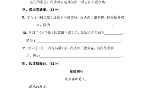 新部编人教版二年级上册语文第2单元A卷及参考答案_二年级上下册资料_小学二年级学习资料-25年更新版_2-01、小学二年级语文上册_2-1-2、练习题、作业、试题、试卷_单元测试卷