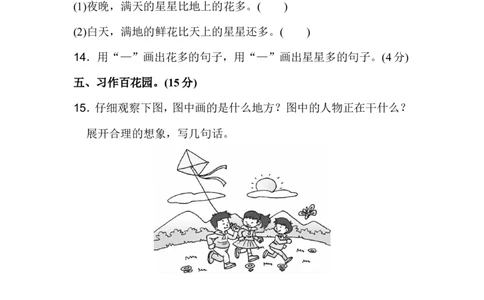 新部编人教版二年级上册语文第2单元A卷及参考答案_二年级上下册资料_小学二年级学习资料-25年更新版_2-01、小学二年级语文上册_2-1-2、练习题、作业、试题、试卷_单元测试卷