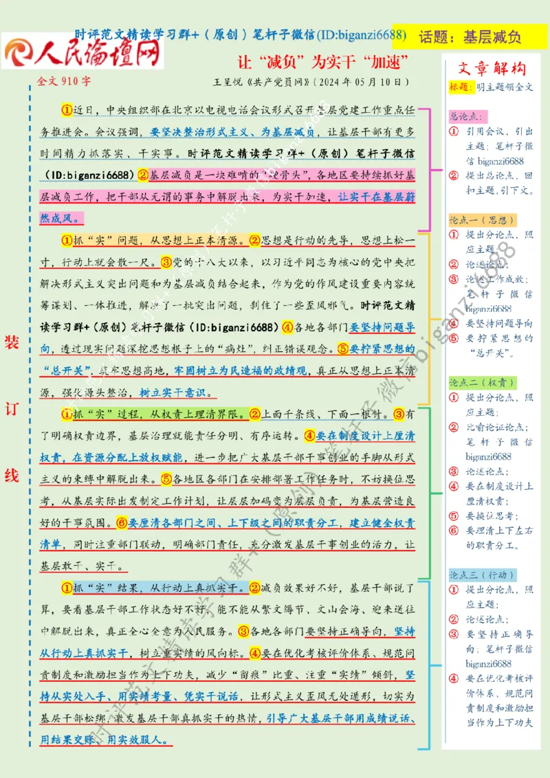 0511---标注绿-让&ldquo;减负&rdquo;为实干&ldquo;加速&rdquo;_2026考公资料_（57）申论材料_00、笔杆子晨读材料_2024笔杆子晨读_笔杆子5月时政_0511让&ldquo;减负&rdquo;为实干&ldquo;加速&rdquo;