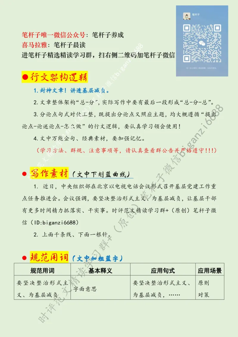 0511---标注绿-让&ldquo;减负&rdquo;为实干&ldquo;加速&rdquo;_2026考公资料_（57）申论材料_00、笔杆子晨读材料_2024笔杆子晨读_笔杆子5月时政_0511让&ldquo;减负&rdquo;为实干&ldquo;加速&rdquo;