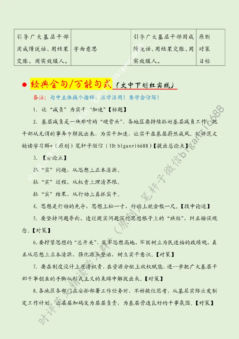 0511---标注绿-让&ldquo;减负&rdquo;为实干&ldquo;加速&rdquo;_2026考公资料_（57）申论材料_00、笔杆子晨读材料_2024笔杆子晨读_笔杆子5月时政_0511让&ldquo;减负&rdquo;为实干&ldquo;加速&rdquo;