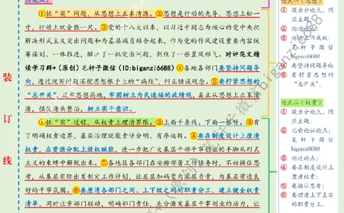 0511---标注绿-让&ldquo;减负&rdquo;为实干&ldquo;加速&rdquo;_2026考公资料_（57）申论材料_00、笔杆子晨读材料_2024笔杆子晨读_笔杆子5月时政_0511让&ldquo;减负&rdquo;为实干&ldquo;加速&rdquo;