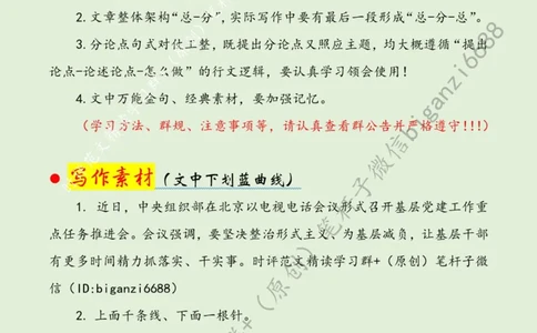 0511---标注绿-让&ldquo;减负&rdquo;为实干&ldquo;加速&rdquo;_2026考公资料_（57）申论材料_00、笔杆子晨读材料_2024笔杆子晨读_笔杆子5月时政_0511让&ldquo;减负&rdquo;为实干&ldquo;加速&rdquo;