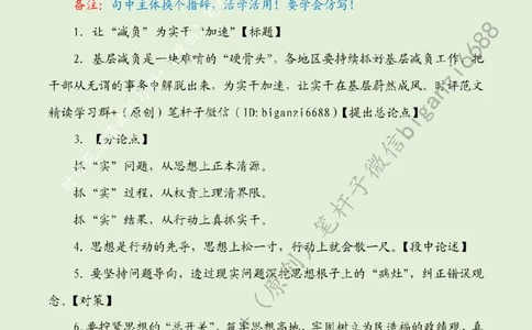 0511---标注绿-让&ldquo;减负&rdquo;为实干&ldquo;加速&rdquo;_2026考公资料_（57）申论材料_00、笔杆子晨读材料_2024笔杆子晨读_笔杆子5月时政_0511让&ldquo;减负&rdquo;为实干&ldquo;加速&rdquo;