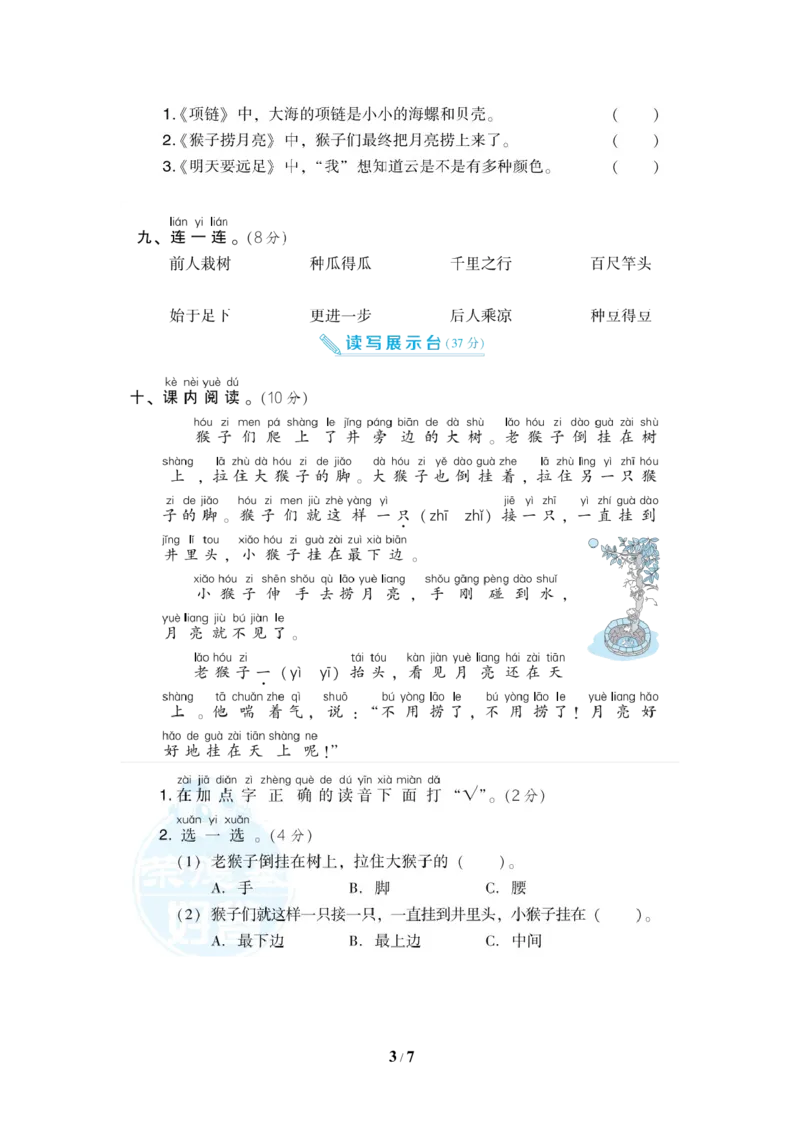 部编版语文一年及上册第七单元达标测试卷2_一年级上下册资料_小学一年级学习资料-25年更新版_1-01、小学一年级语文上册_03、单元试卷_第7单元