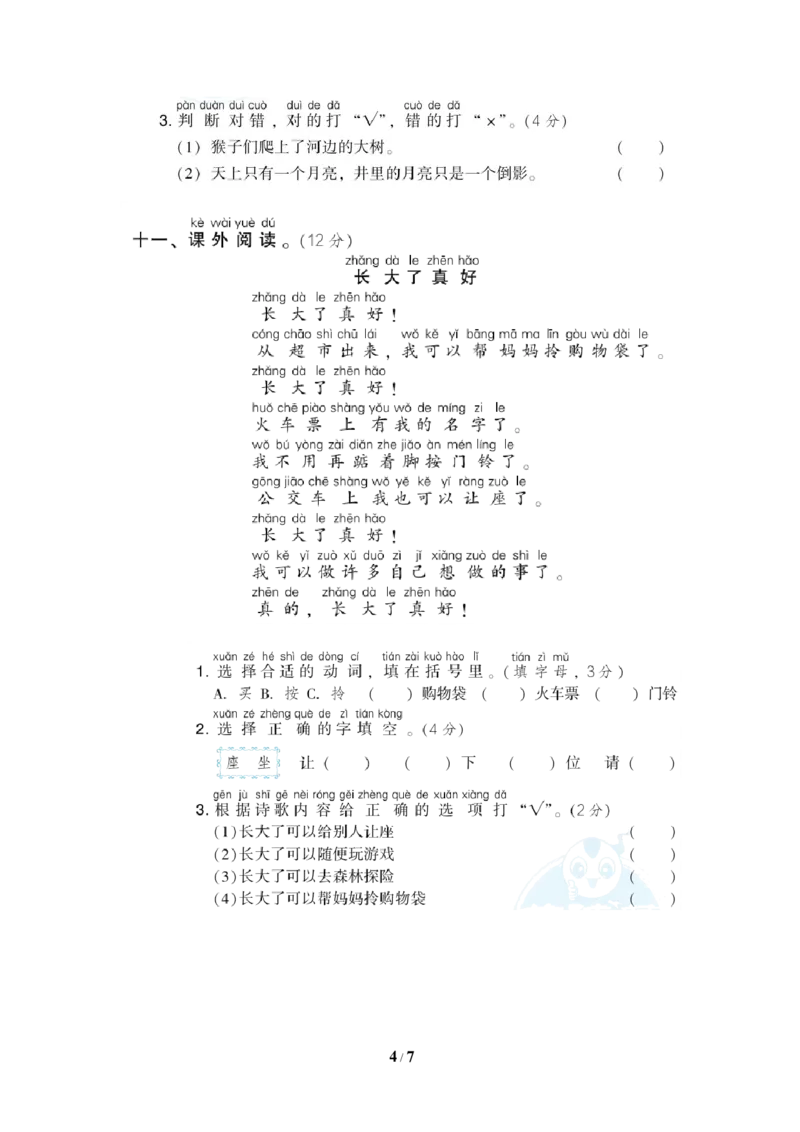 部编版语文一年及上册第七单元达标测试卷2_一年级上下册资料_小学一年级学习资料-25年更新版_1-01、小学一年级语文上册_03、单元试卷_第7单元