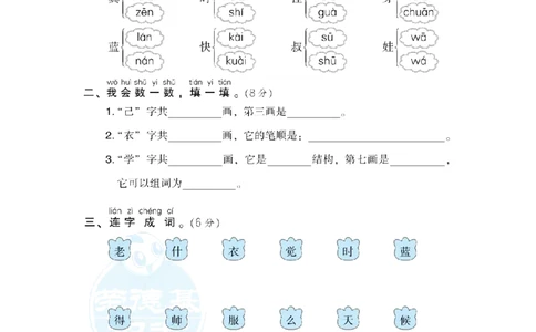 部编版语文一年及上册第七单元达标测试卷2_一年级上下册资料_小学一年级学习资料-25年更新版_1-01、小学一年级语文上册_03、单元试卷_第7单元