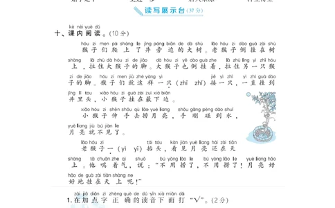 部编版语文一年及上册第七单元达标测试卷2_一年级上下册资料_小学一年级学习资料-25年更新版_1-01、小学一年级语文上册_03、单元试卷_第7单元