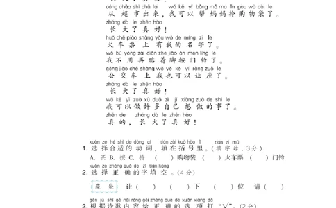 部编版语文一年及上册第七单元达标测试卷2_一年级上下册资料_小学一年级学习资料-25年更新版_1-01、小学一年级语文上册_03、单元试卷_第7单元