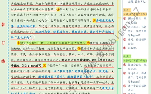 1117---标注绿-当好乡村全面振兴&ldquo;挖井人&rdquo;_2026考公资料_（57）申论材料_00、笔杆子晨读材料_2024笔杆子晨读_笔杆子11月时政_11月17日