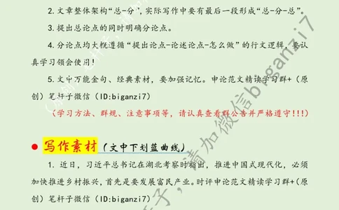 1117---标注绿-当好乡村全面振兴&ldquo;挖井人&rdquo;_2026考公资料_（57）申论材料_00、笔杆子晨读材料_2024笔杆子晨读_笔杆子11月时政_11月17日