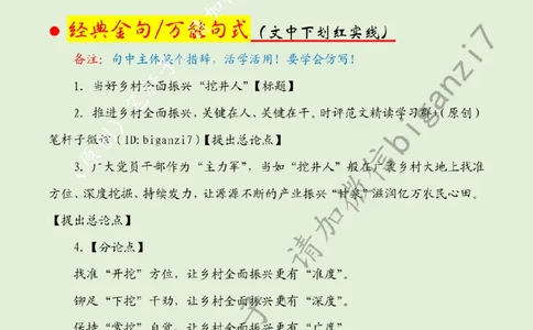 1117---标注绿-当好乡村全面振兴&ldquo;挖井人&rdquo;_2026考公资料_（57）申论材料_00、笔杆子晨读材料_2024笔杆子晨读_笔杆子11月时政_11月17日