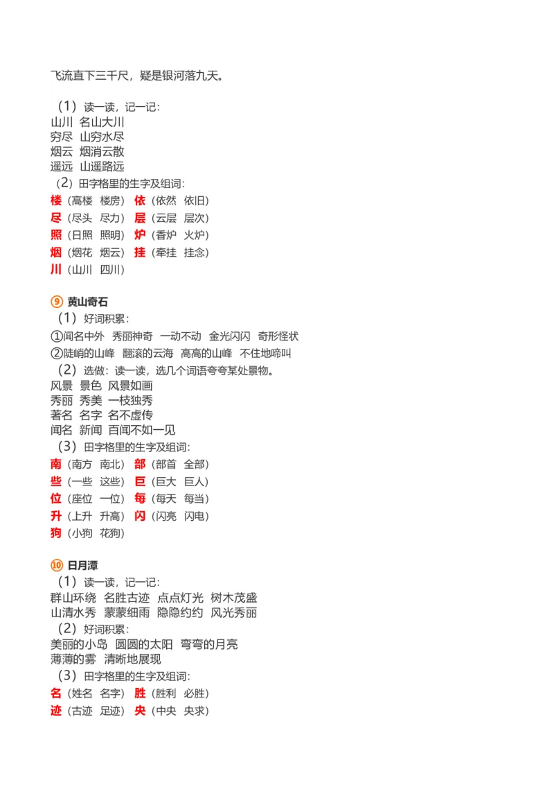 知识要点二年级语文上册课文知识点_二年级上下册资料_小学二年级学习资料-25年更新版_2-01、小学二年级语文上册_2-1-1、复习、知识点、归纳汇总