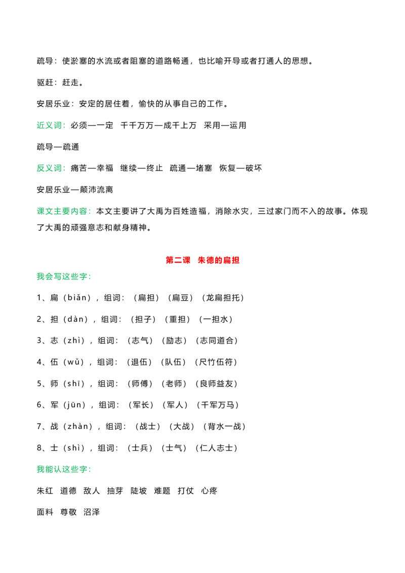 知识要点二年级语文上册课文知识点_二年级上下册资料_小学二年级学习资料-25年更新版_2-01、小学二年级语文上册_2-1-1、复习、知识点、归纳汇总