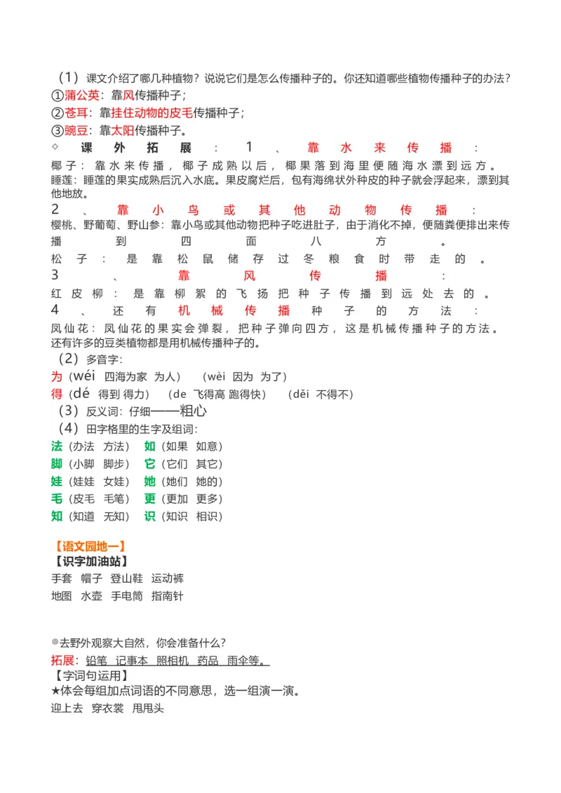 知识要点二年级语文上册课文知识点_二年级上下册资料_小学二年级学习资料-25年更新版_2-01、小学二年级语文上册_2-1-1、复习、知识点、归纳汇总