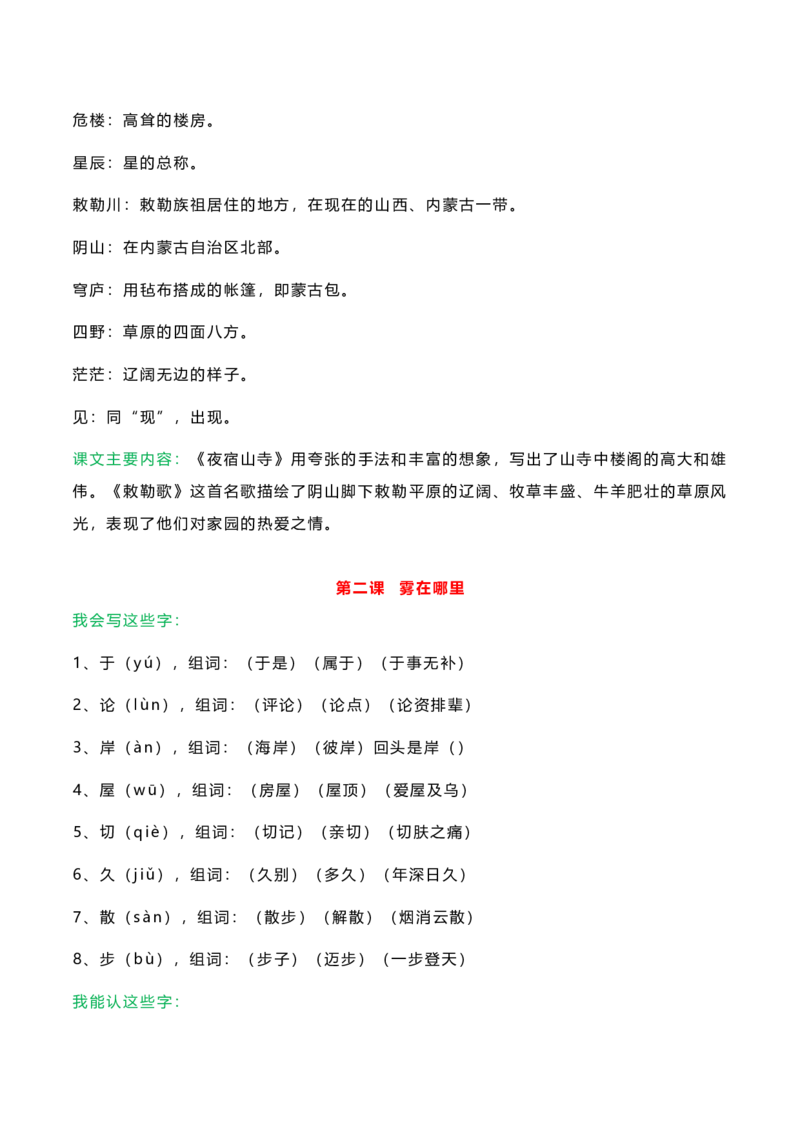 知识要点二年级语文上册课文知识点_二年级上下册资料_小学二年级学习资料-25年更新版_2-01、小学二年级语文上册_2-1-1、复习、知识点、归纳汇总