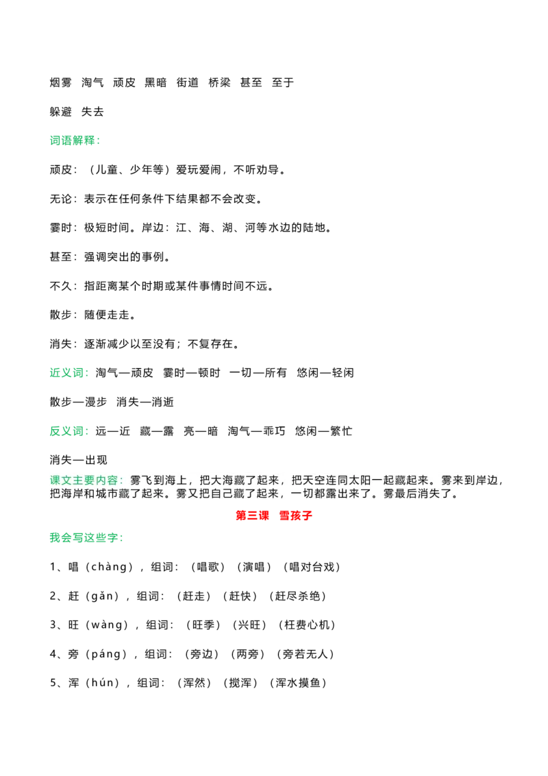知识要点二年级语文上册课文知识点_二年级上下册资料_小学二年级学习资料-25年更新版_2-01、小学二年级语文上册_2-1-1、复习、知识点、归纳汇总