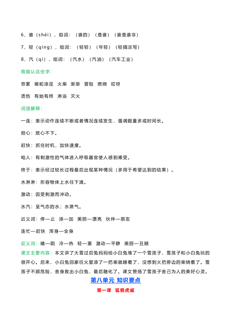 知识要点二年级语文上册课文知识点_二年级上下册资料_小学二年级学习资料-25年更新版_2-01、小学二年级语文上册_2-1-1、复习、知识点、归纳汇总