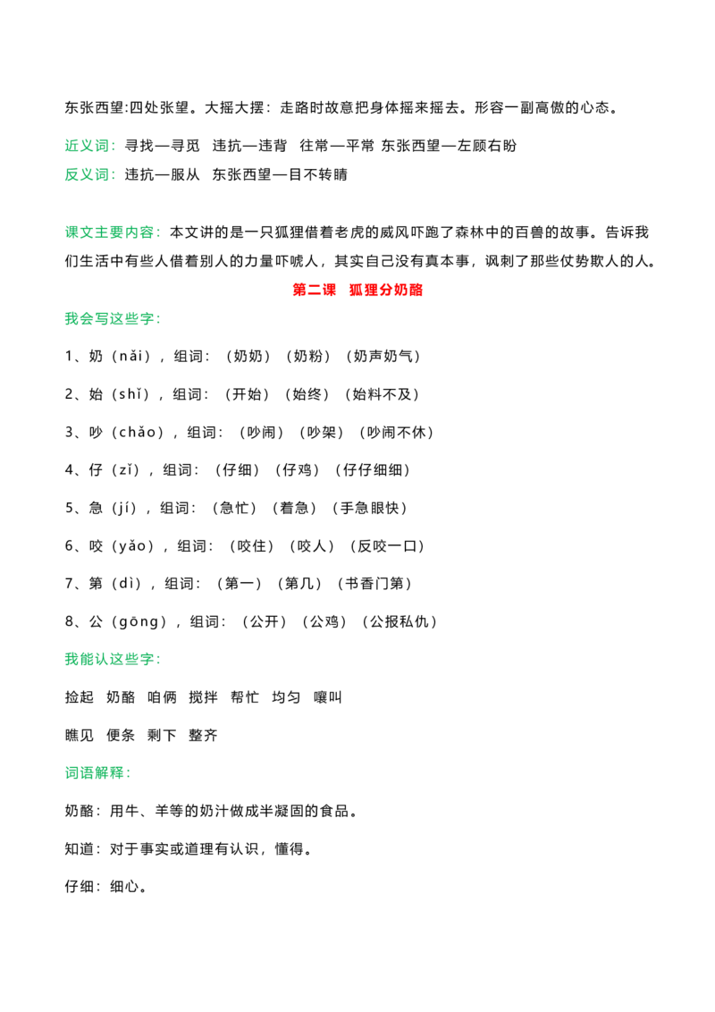 知识要点二年级语文上册课文知识点_二年级上下册资料_小学二年级学习资料-25年更新版_2-01、小学二年级语文上册_2-1-1、复习、知识点、归纳汇总