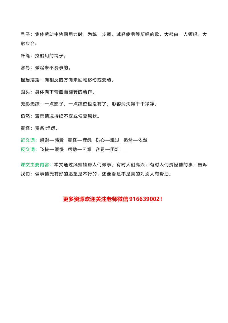 知识要点二年级语文上册课文知识点_二年级上下册资料_小学二年级学习资料-25年更新版_2-01、小学二年级语文上册_2-1-1、复习、知识点、归纳汇总