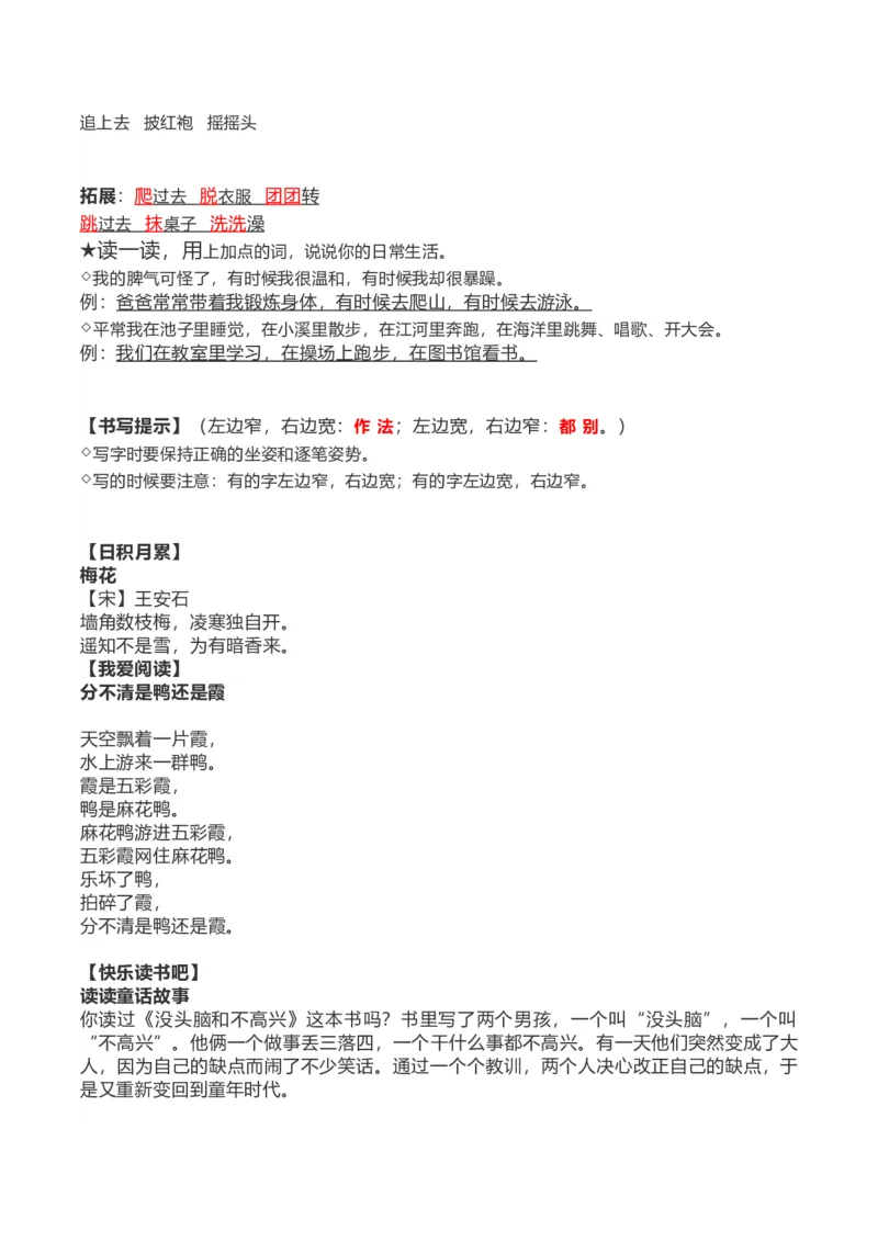 知识要点二年级语文上册课文知识点_二年级上下册资料_小学二年级学习资料-25年更新版_2-01、小学二年级语文上册_2-1-1、复习、知识点、归纳汇总