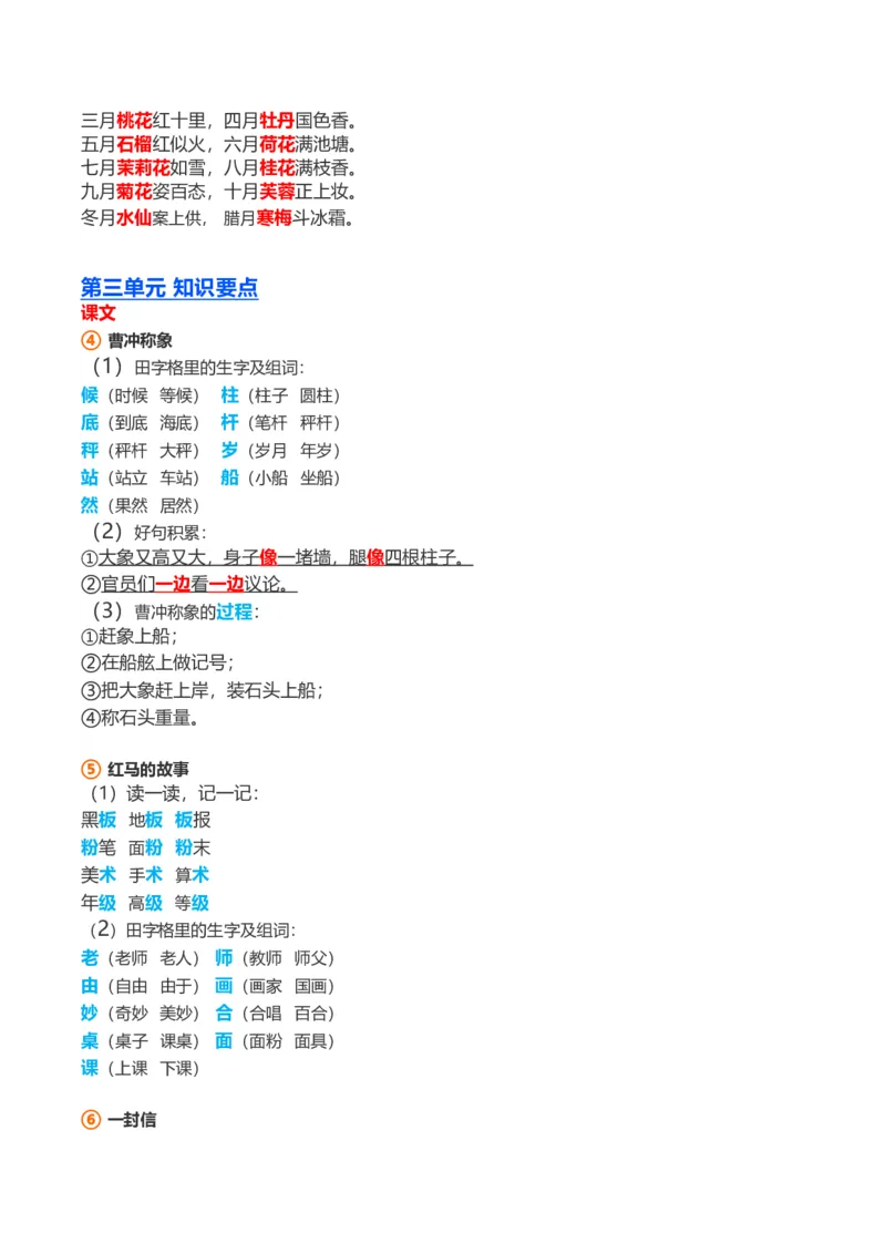 知识要点二年级语文上册课文知识点_二年级上下册资料_小学二年级学习资料-25年更新版_2-01、小学二年级语文上册_2-1-1、复习、知识点、归纳汇总