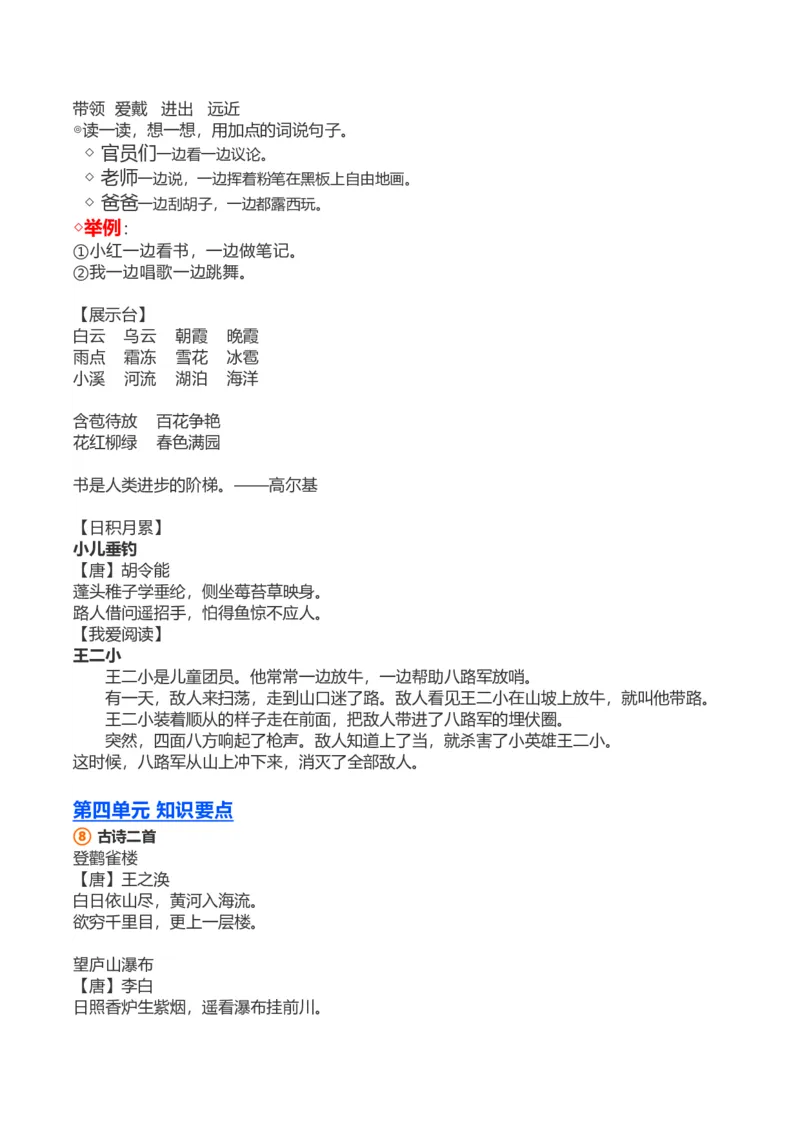 知识要点二年级语文上册课文知识点_二年级上下册资料_小学二年级学习资料-25年更新版_2-01、小学二年级语文上册_2-1-1、复习、知识点、归纳汇总