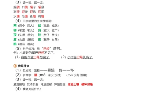 知识要点二年级语文上册课文知识点_二年级上下册资料_小学二年级学习资料-25年更新版_2-01、小学二年级语文上册_2-1-1、复习、知识点、归纳汇总