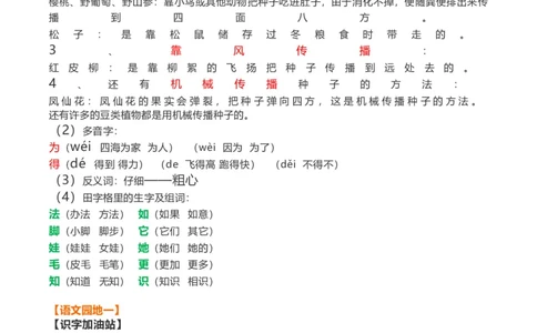 知识要点二年级语文上册课文知识点_二年级上下册资料_小学二年级学习资料-25年更新版_2-01、小学二年级语文上册_2-1-1、复习、知识点、归纳汇总