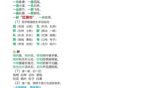知识要点二年级语文上册课文知识点_二年级上下册资料_小学二年级学习资料-25年更新版_2-01、小学二年级语文上册_2-1-1、复习、知识点、归纳汇总