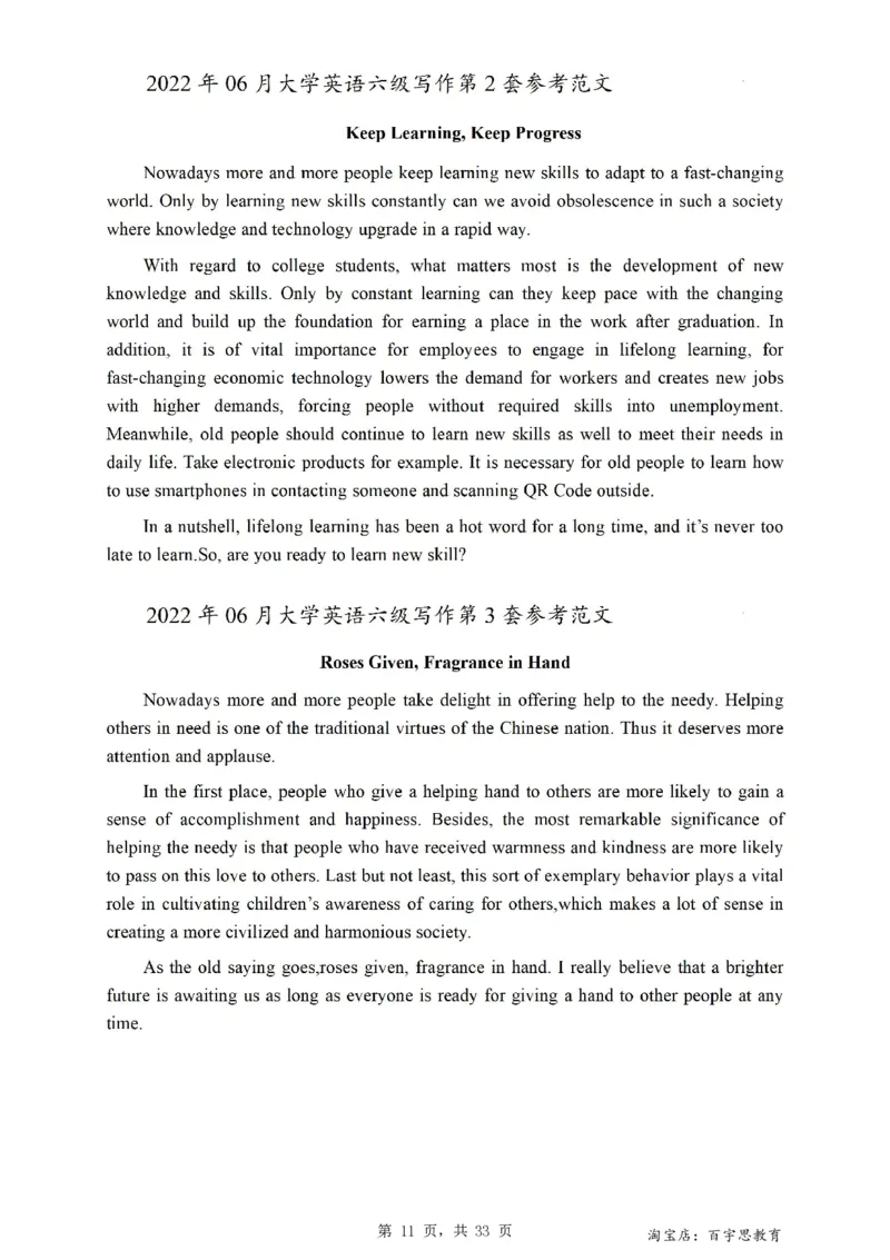 2、六级英语写作范文2015-2024.06_六级_六级写作专项