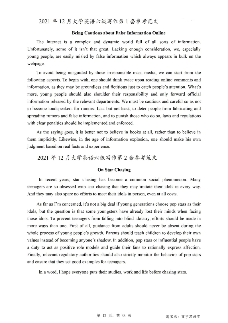 2、六级英语写作范文2015-2024.06_六级_六级写作专项