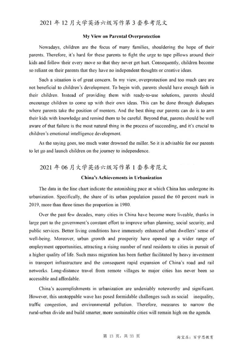 2、六级英语写作范文2015-2024.06_六级_六级写作专项