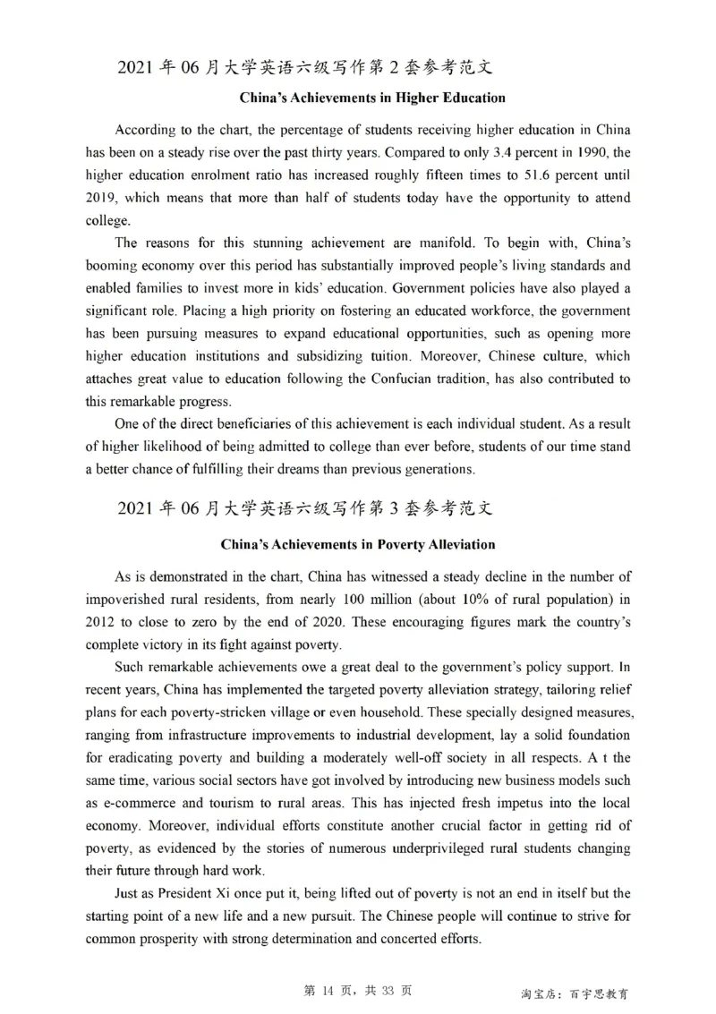 2、六级英语写作范文2015-2024.06_六级_六级写作专项