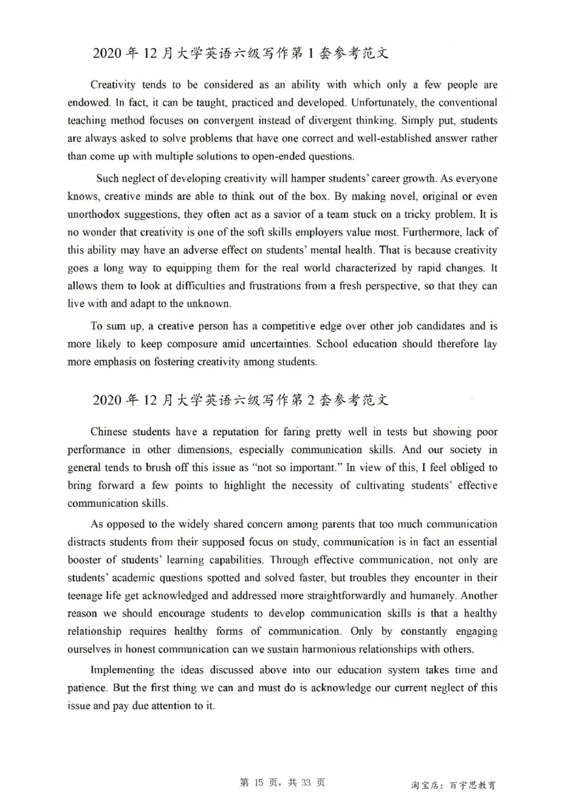 2、六级英语写作范文2015-2024.06_六级_六级写作专项