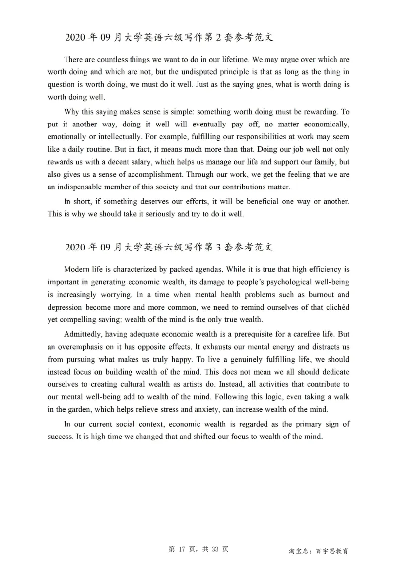 2、六级英语写作范文2015-2024.06_六级_六级写作专项