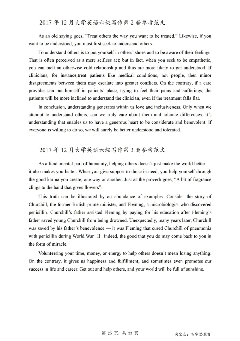 2、六级英语写作范文2015-2024.06_六级_六级写作专项