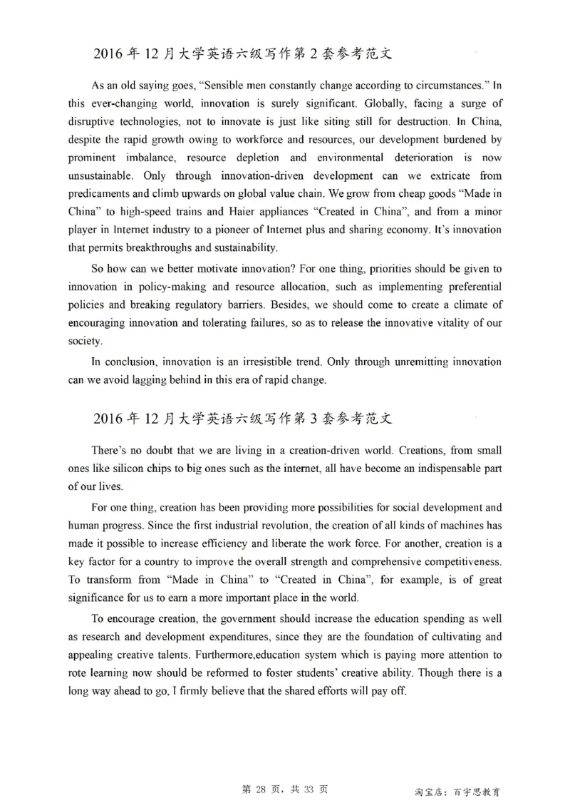 2、六级英语写作范文2015-2024.06_六级_六级写作专项