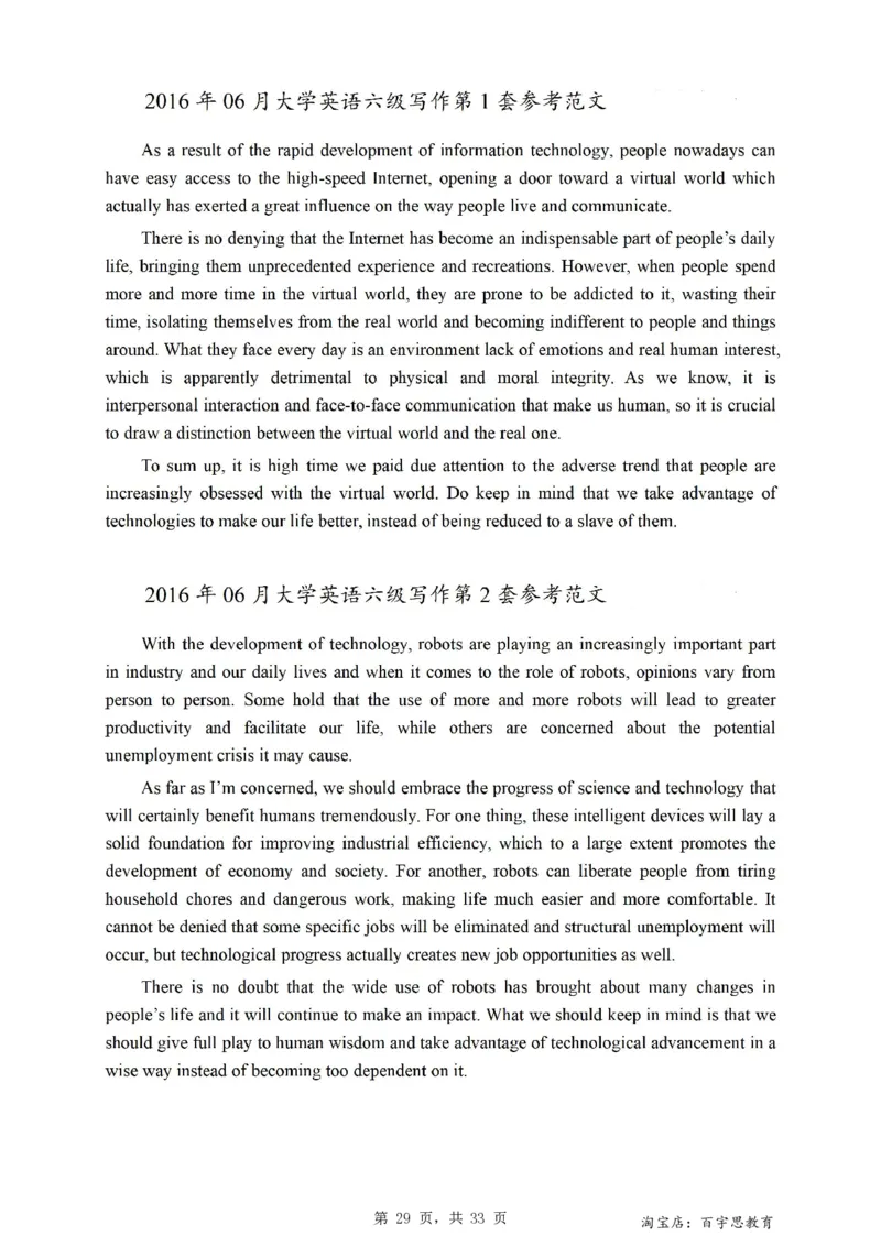 2、六级英语写作范文2015-2024.06_六级_六级写作专项
