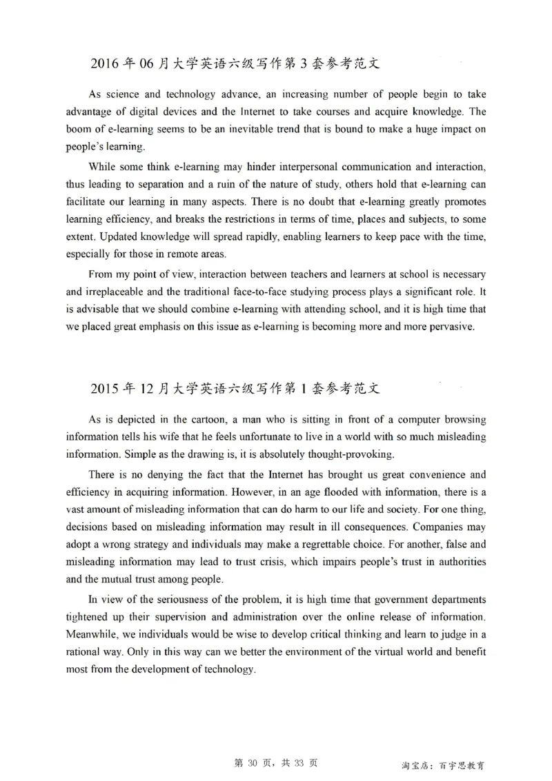 2、六级英语写作范文2015-2024.06_六级_六级写作专项